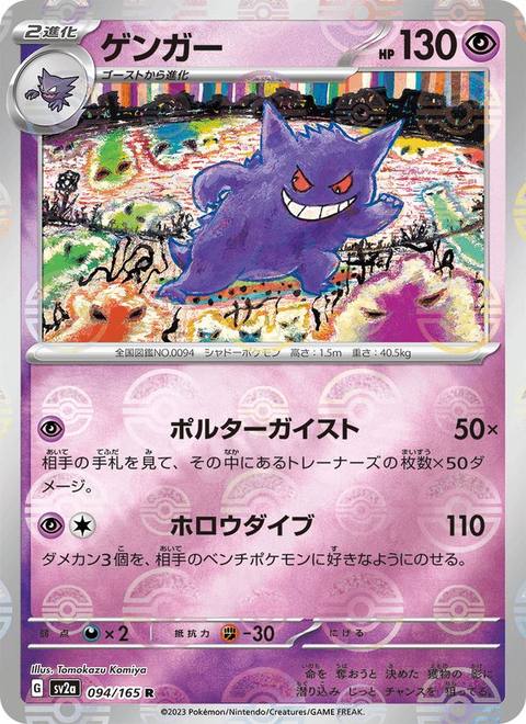Gengar (ゲンガー) 094/165 Pokémon Card 151 Japonés Holo