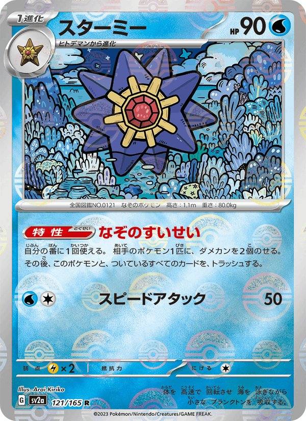 Starmie (スターミー) 121/165 Pokémon Card 151 Japonés Holo