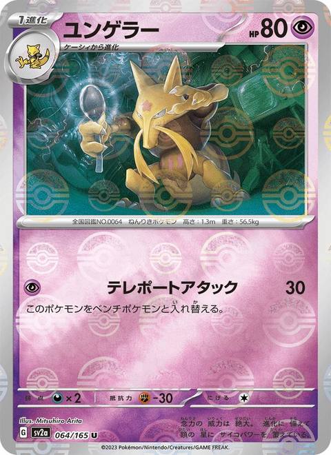 Kadabra (ユンゲラー) 064/165 Pokémon Card 151 Japonés