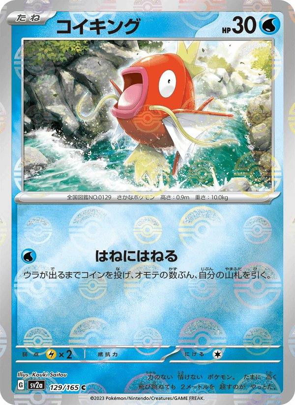 Magikarp (コイキング) 129/165 Pokémon Card 151 Japonés