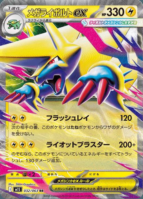 Manectric (メガライボルトex) 032/063 Mega Symphonia Japonés Holo