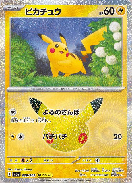 Pikachu (ピカチュウ) 039/103 30th Celebration Japonés