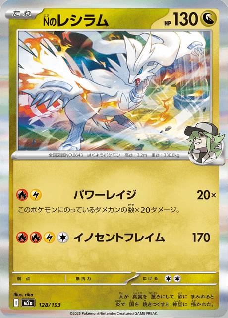 REVISAR · N's Reshiram (Nのレシラム) 128/193 MEGA Dream ex Japonés