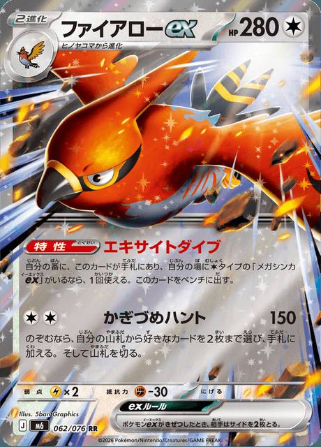 Talonflame ex (ファイアローex) 062/076 Storm Emeralda Japonés Holo