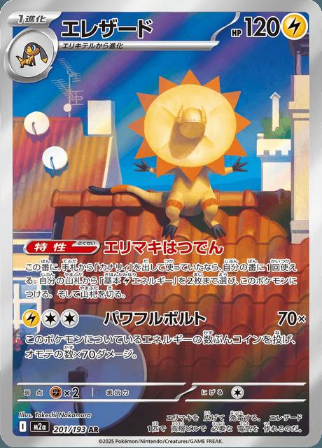 Heliolisk (エレザード) 201/193 MEGA Dream ex Japonés Holo