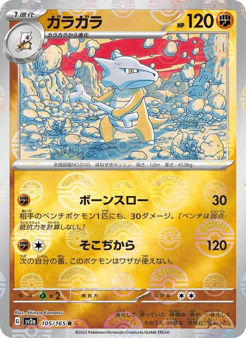 REVISAR · Marowak (ガラガラ) 105/165 Pokémon Card 151 Japonés Holo