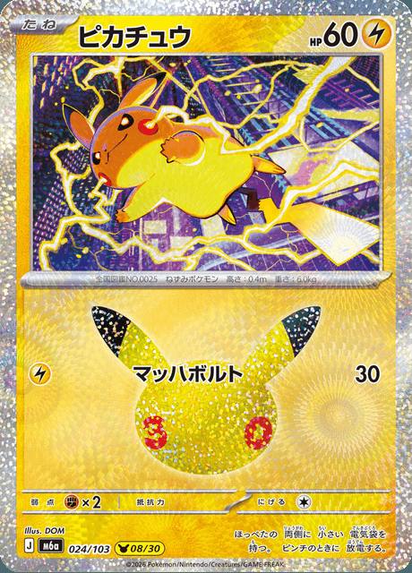 REVISAR · Pikachu (ピカチュウ) 024/103 30th Celebration Japonés