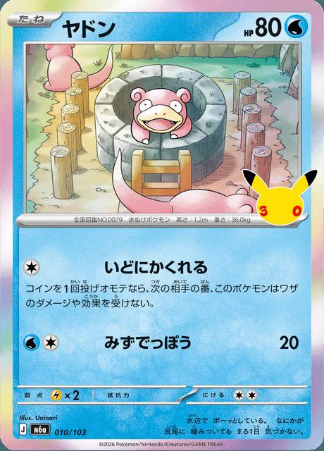 REVISAR · Slowpoke (ヤドン) 010/103 30th Celebration Japonés
