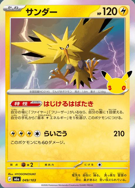 Zapdos (サンダー) 049/103 30th Celebration Japonés