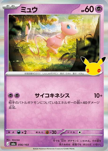 REVISAR · Mew (ミュウ) 056/103 30th Celebration Japonés