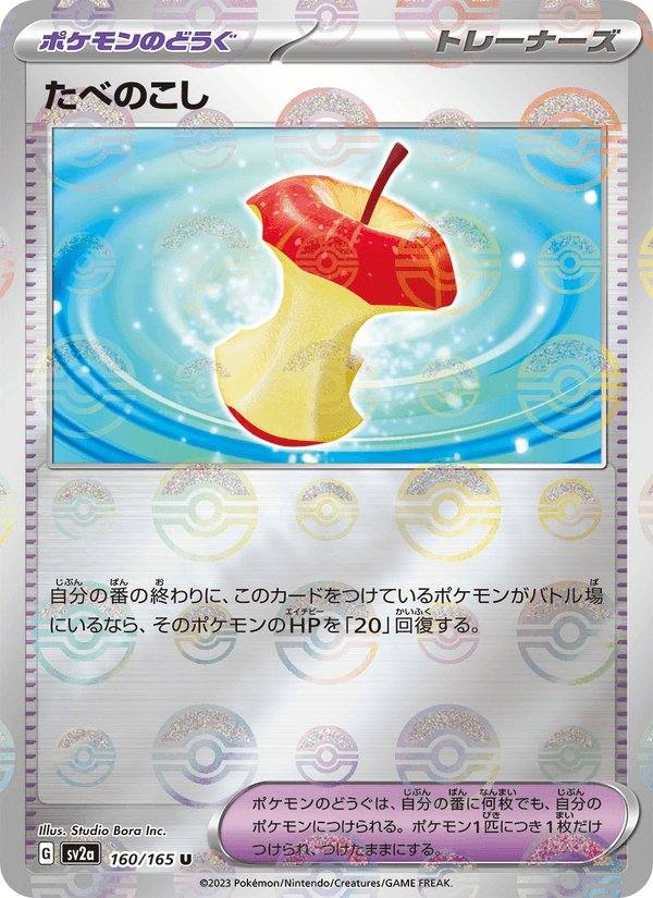 Leftovers (たべのこし) 160/165 Pokémon Card 151 Japonés Reverse Master Ball