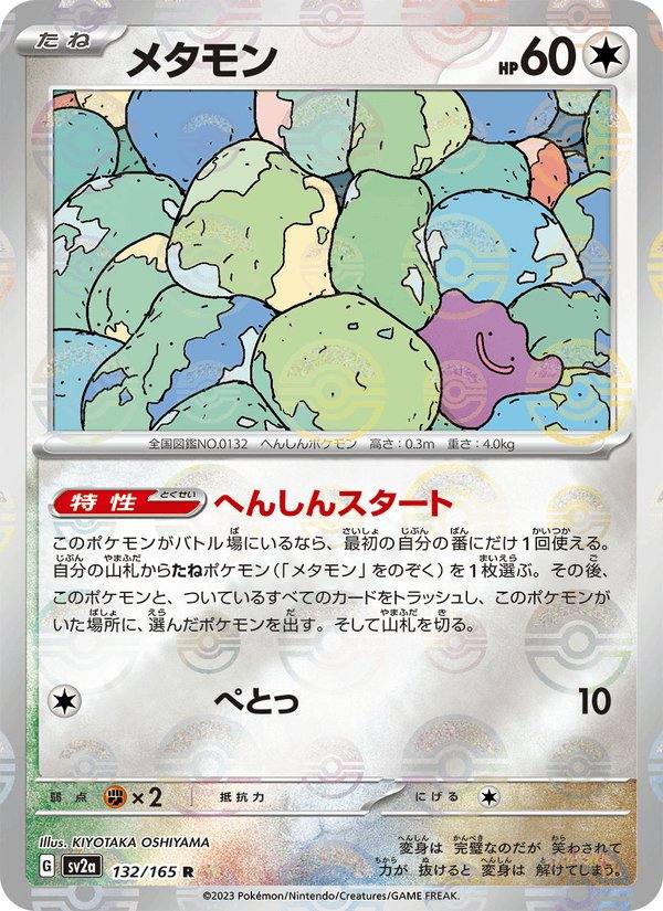 REVISAR · Ditto (メタモン) 132/165 Pokémon Card 151 Japonés Holo