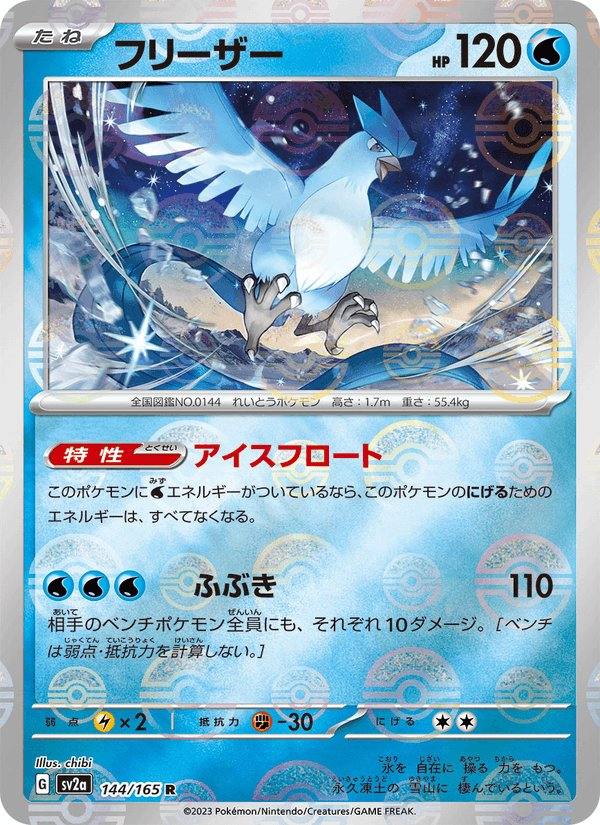 REVISAR · Articuno (フリーザー) 144/165 Pokémon Card 151 Japonés Holo