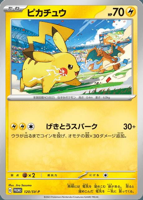 REVISAR · Pikachu (ピカチュウ) SV-P 120 SV-P Promo Japonés