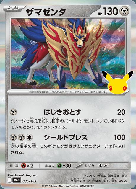 Zamazenta (ザマゼンタ) 086/103 30th Celebration Japonés