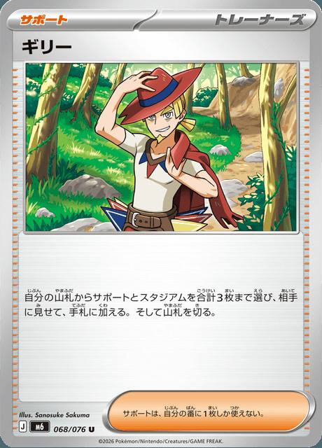 ギリー 068/076 Storm Emeralda Japonés