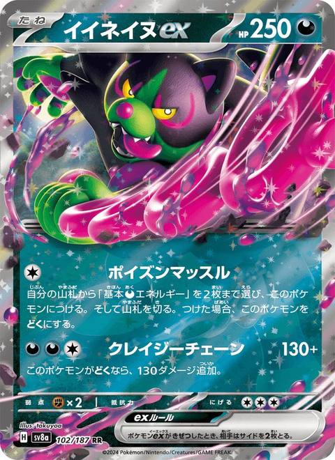 REVISAR · Okidogi ex (イイネイヌex) 102/187 Terastal Festival ex Japonés Holo