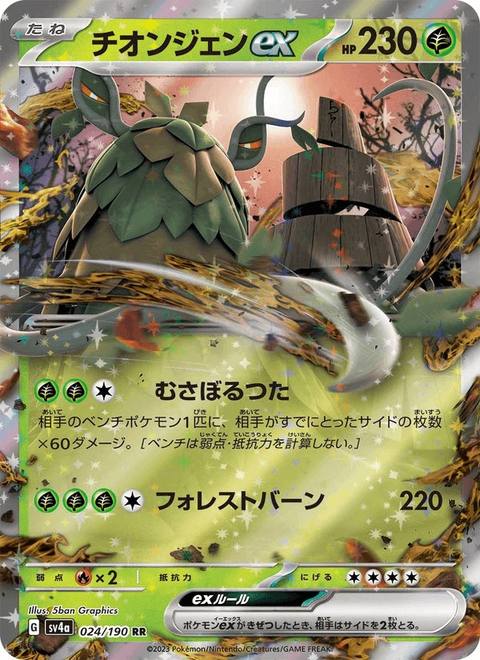 REVISAR · Wo-Chien ex (チオンジェンex) 024/190 Shiny Treasure ex Japonés Holo