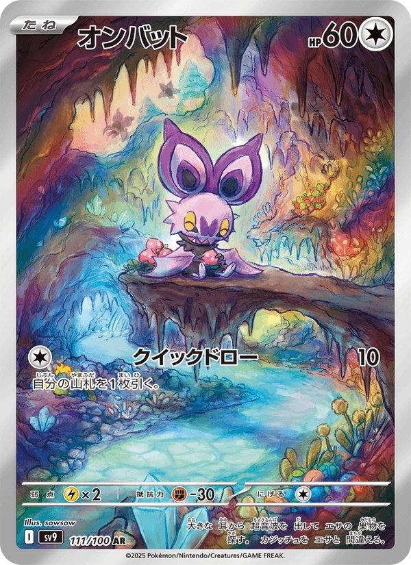 Noibat (オンバット) 111/100 Battle Partners Japonés