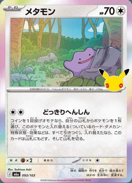 Ditto (メタモン) 093/103 30th Celebration Japonés