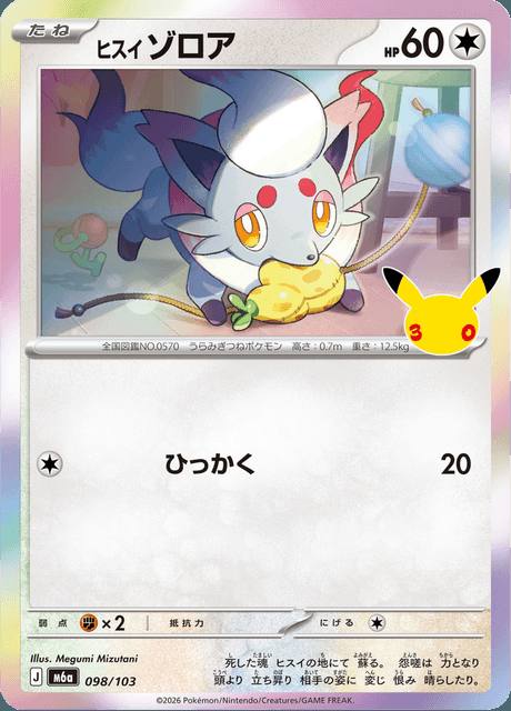 Hisuian Zorua (ヒスイ ゾロア) 098/103 30th Celebration Japonés