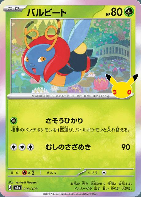 Volbeat (バルビート) 003/103 30th Celebration Japonés