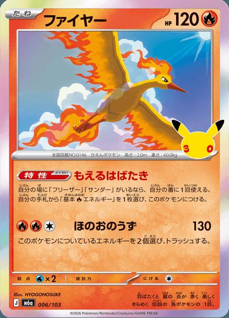 Moltres (ファイヤー) 006/103 30th Celebration Japonés