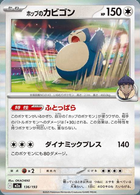 Hop's Snorlax (ホップのカビゴン) 136/193 MEGA Dream ex Japonés