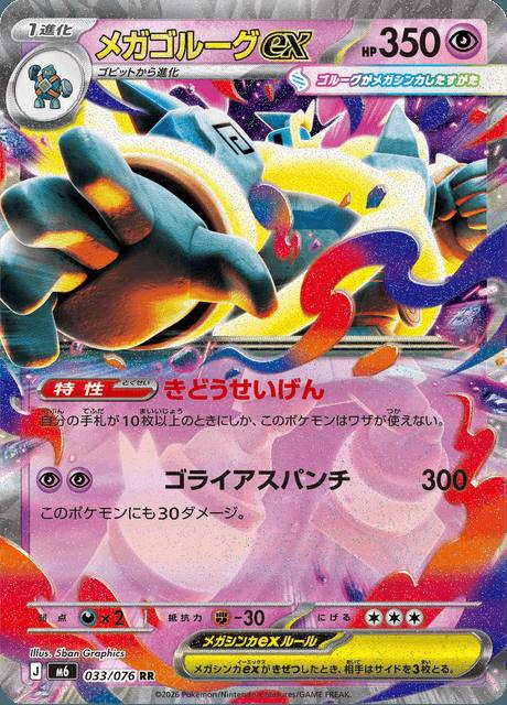 Mega Golurk ex (メガゴルーグex) 033/076 Storm Emeralda Japonés Holo