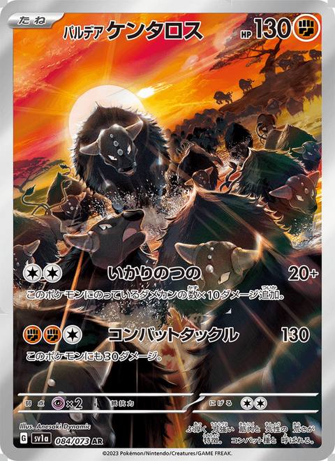 Paldean Tauros (パルデア ケンタロス) 084/073 Triplet Beat Japonés Holo