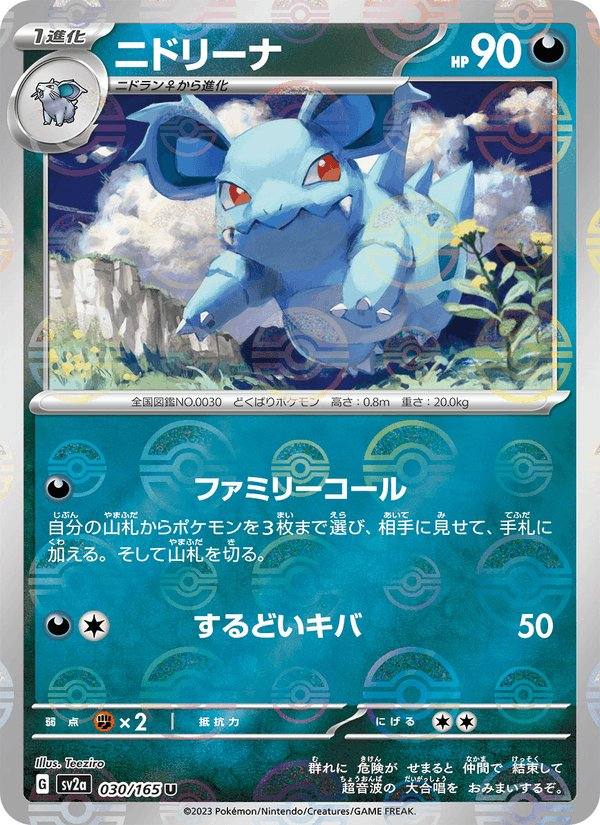 Nidorina (ニドリーナ) 030/165 Pokémon Card 151 Japonés Reverse Poké Ball