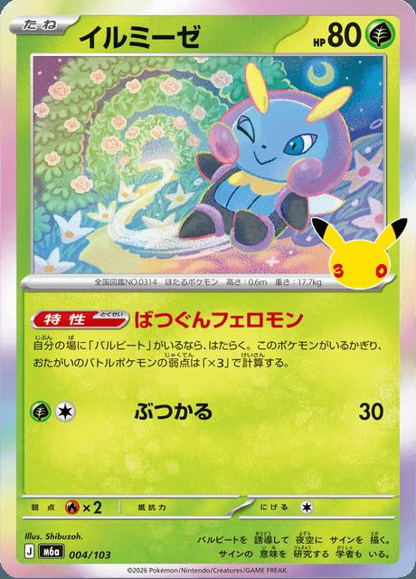 Illumise (イルミーゼ) 004/103 30th Celebration Japonés